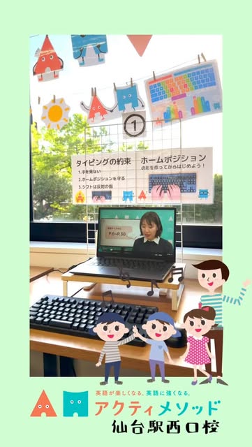 アクティメソッド仙台駅西口校の実際のリール表紙。パソコンやキーボードのある教室に、子どものイラストを重ねた画像