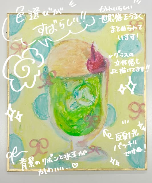こどもデザインアカデミー仙台駅前校の実際の投稿画像。クリームソーダを描いた作品に、色選びやグラスの立体感をほめる手書き風コメントを添えた紹介