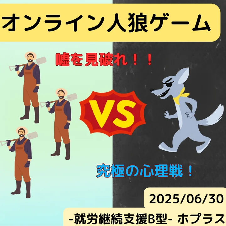 村人とオオカミを描いた「オンライン人狼ゲーム」の紹介画像