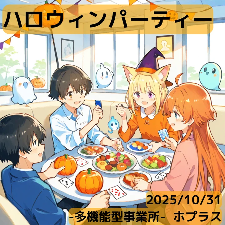 料理とカードゲームを囲むハロウィンパーティーの紹介イラスト