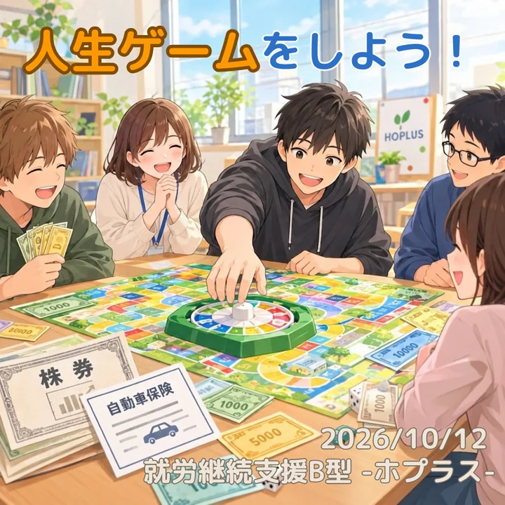 ボードゲームを楽しむ「人生ゲームをしよう」の紹介イラスト