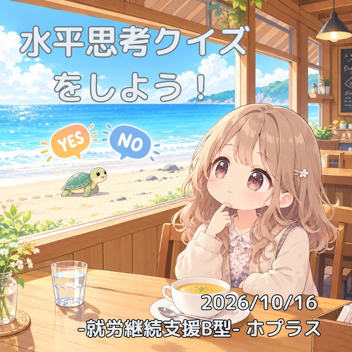 ウミガメと考える人物を描いた「水平思考クイズ」の紹介画像
