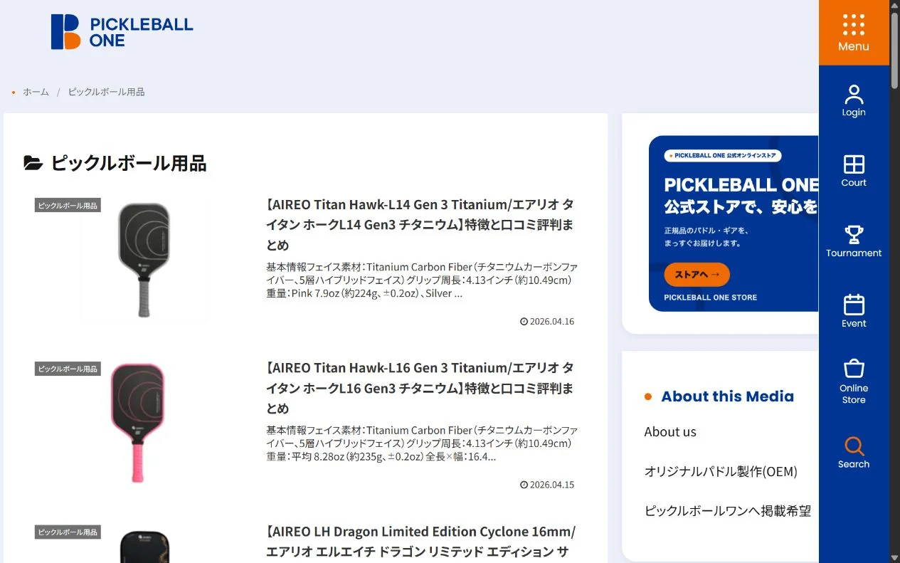 ピックルボールワンの用品記事一覧の画面