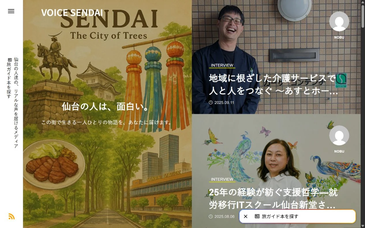 ホプラスが運営するVOICE SENDAIのトップページ