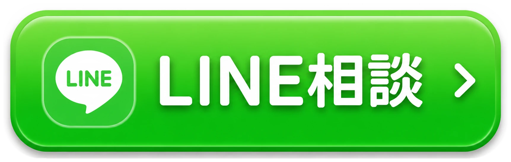 LINE相談