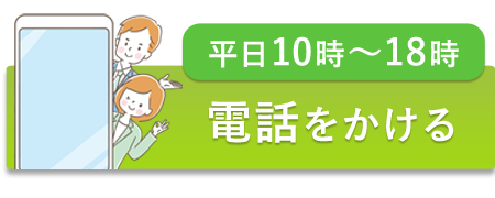 電話をかける