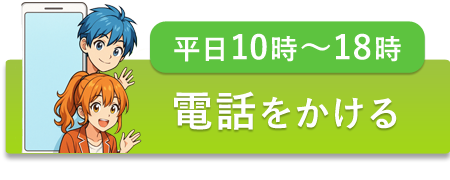 電話をかける